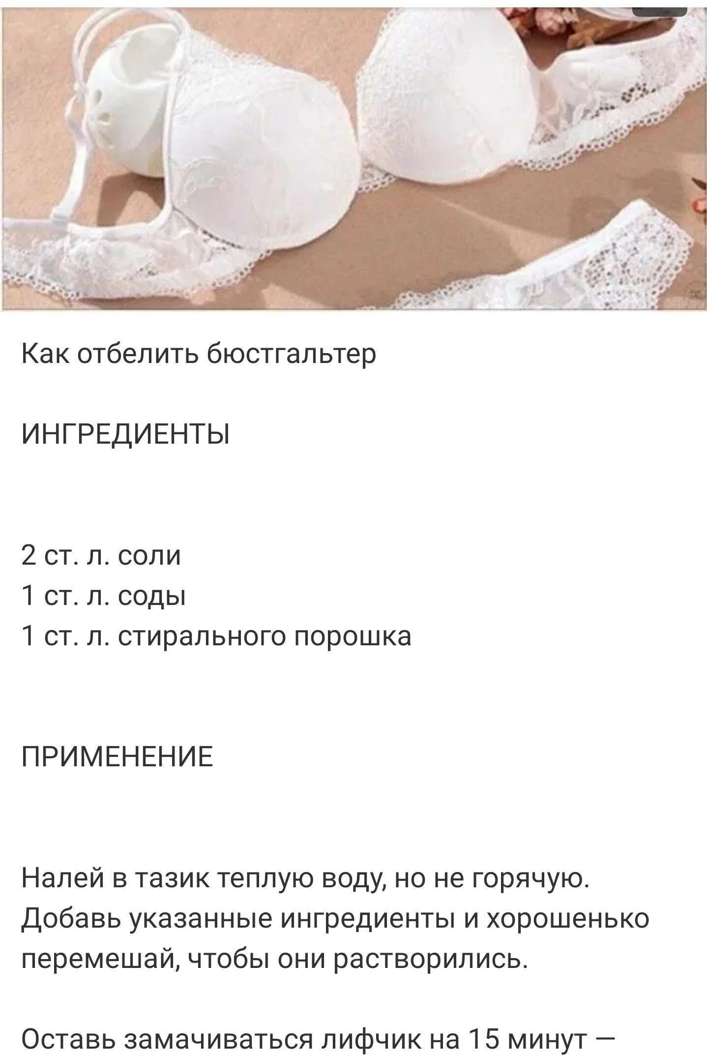 Чем можно отбелить белую. Отбеливатель для бюстгальтеров. отбелить бюстгальтер белый. отбеливание бюстгальтера в домашних. чем отбелить белый бюстгальтер в домашних условиях.