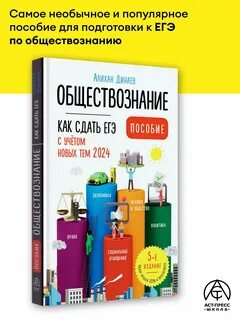 Динаев обществознание егэ 5 издание