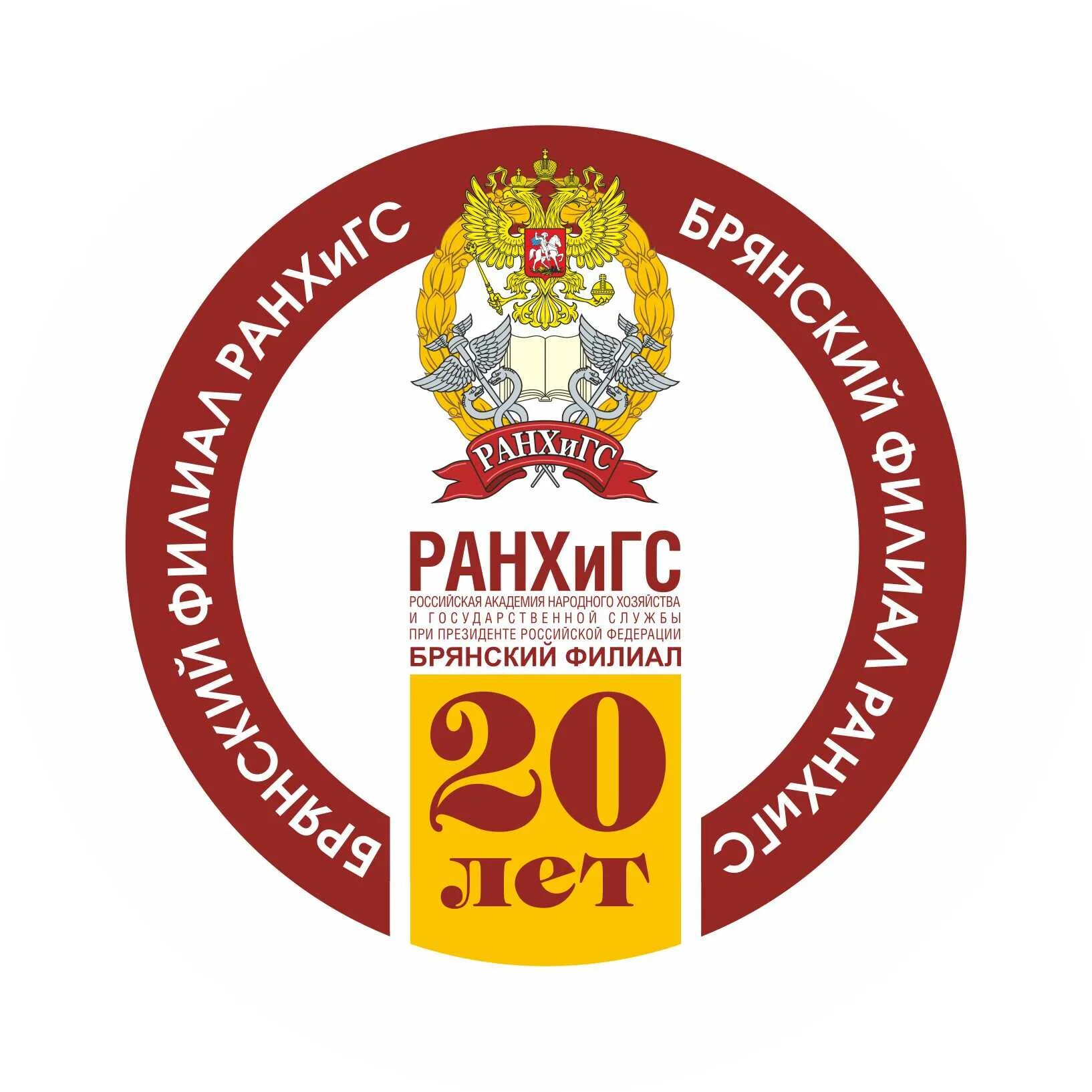 Дуки 61 брянск ранхигс. Бф ранхигс брянск. Брянский ранхигс. Ранхигс брянская академия. Бф ранхигс брянск.