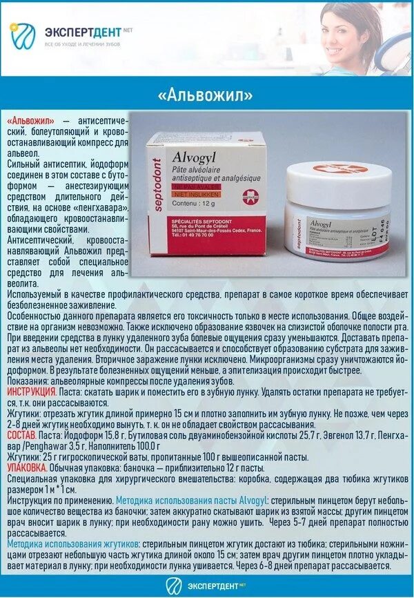 Рекомендации врача после удаления зуба. Лекарство в лунке после удаления зуба. Препарат для заживления лунки. Альвостаз порошок. Заложил лекарство в лунку.