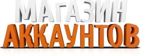 Создать магазин аккаунтов