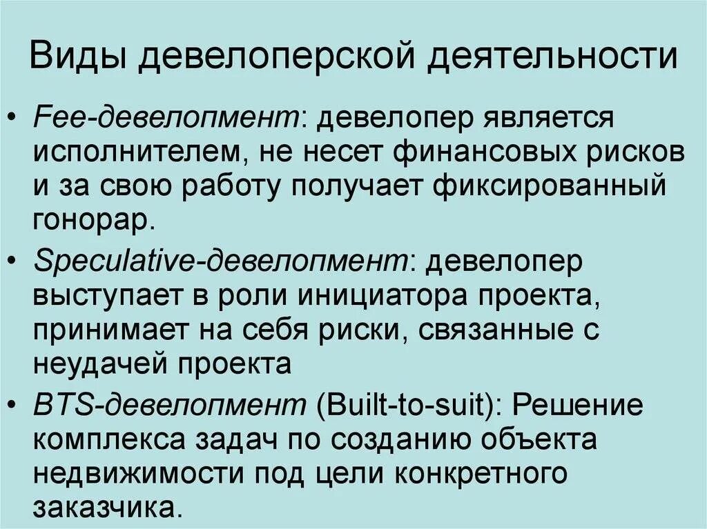Компании девелоперы