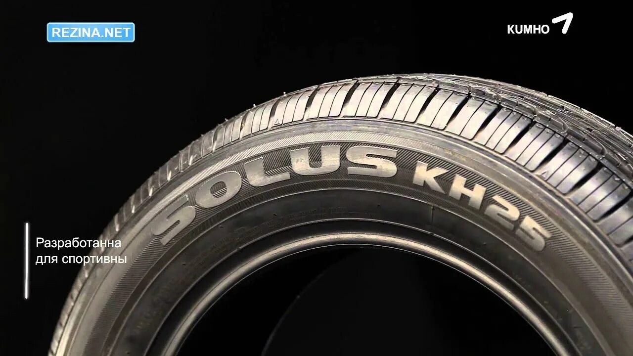 Kumho Solus ta21. Шины Kumho 16 радиус. Kumho Solus sa01 kh32.