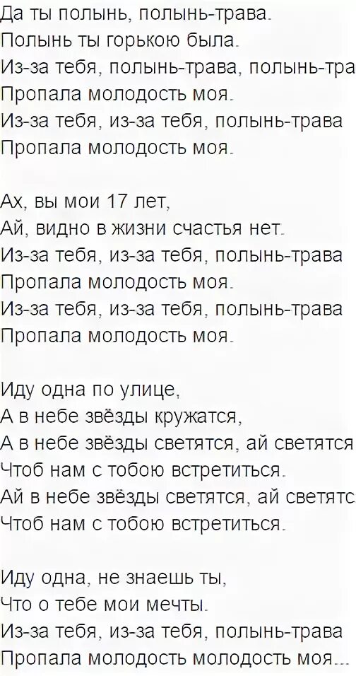 Черная трава текст. Текст песни Полынь трава. Текст песни. Тексты песен. Слова песни Полынь трава Полынь.