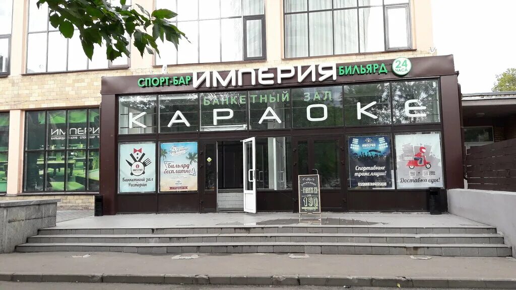 Боткинский проезд империя москва. Спорт бар империя динамо. бильярд империя динамо. империя бар москва. империя бильярдный клуб.