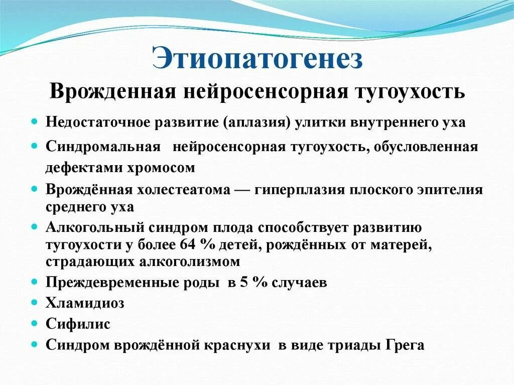 Тугоухость что это такое. Нейросенсорная тугоухость шепотная речь. врожденная нейросенсорная тугоухость. причины нейросенсорной тугоухости. диагностика снижения слуха.