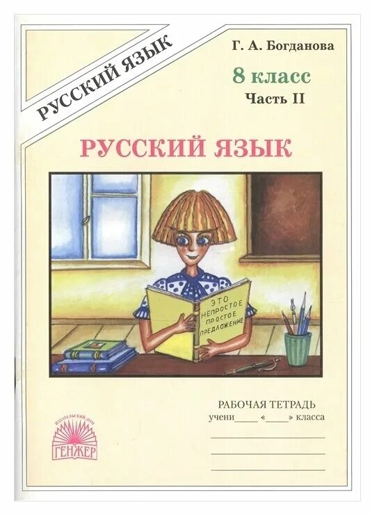 Русский 4 класс рабочая тетрадь распечатать Рабочая тетрадь к учебнику Л.В. Кибиревой, О.А. Клейнфельд, Г.И. Мелиховой "Русс