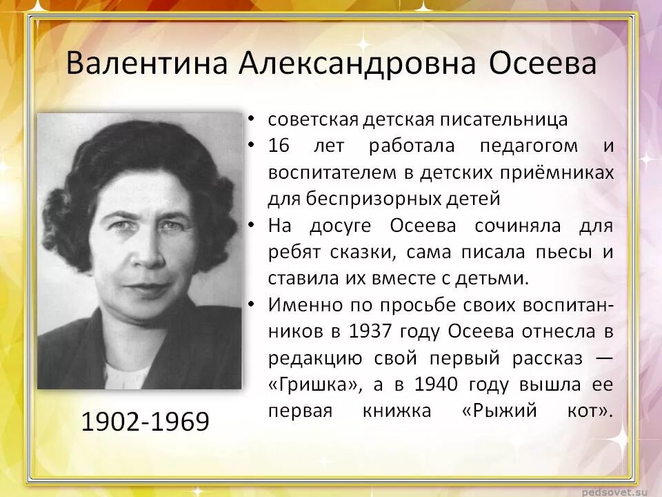 Какое отчество было у тети оли. Осеева. Рассказы Валентины Осеевой для 2 класса.