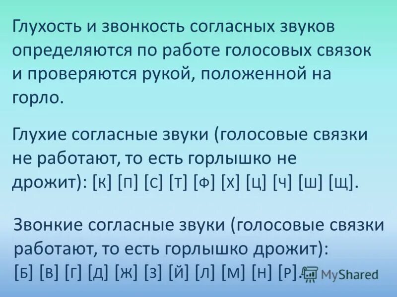 Согласный звук начинается с. Согласные звуки по глухости и звонкости. Как определить звонкие согласные. Согласные по глухости звонкости таблица. Парные по глухости-звонкости согласные звуки.