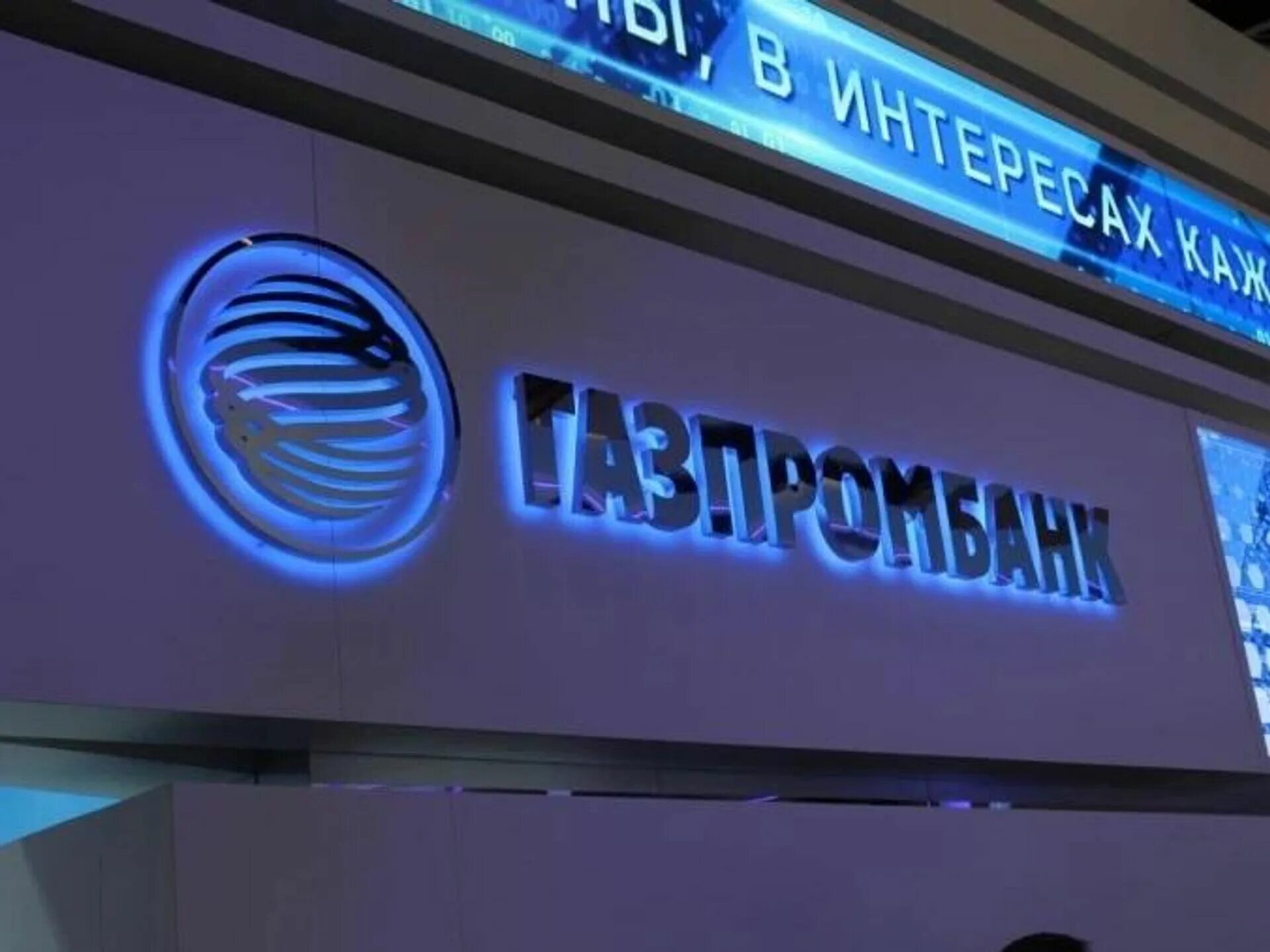 Газпромбанк офис. Москва, ул. Русаковская. Г. Газпромбанк.