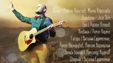 Слушать алексея каратаева