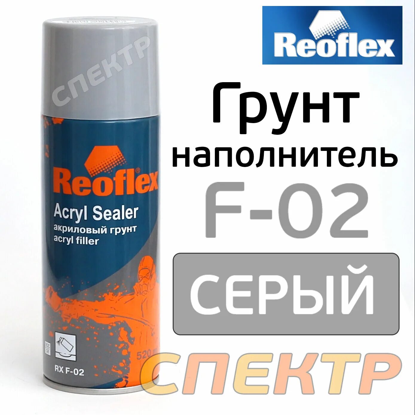 Reoflex аэрозоль грунт акриловый черный (520мл). Грунт акриловый реофлекс Acryl Sealer. Reoflex грунт акриловый 1к черный (520мл). Reoflex RX F-02 Acryl Sealer 1к акриловый грунт.