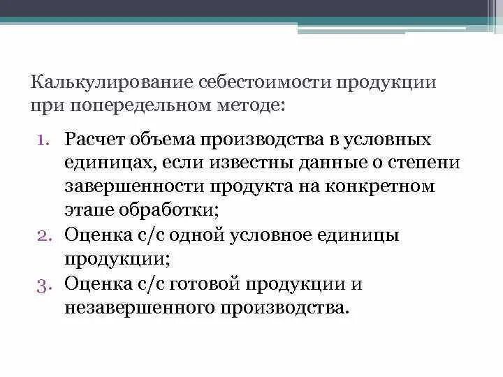 Метод калькулирования затрат. При калькулировании продукции используется метод. Методы калькулирования себестоимости. Этапы калькулирования себестоимости продукции. Производство и калькулирования себестоимости продукции