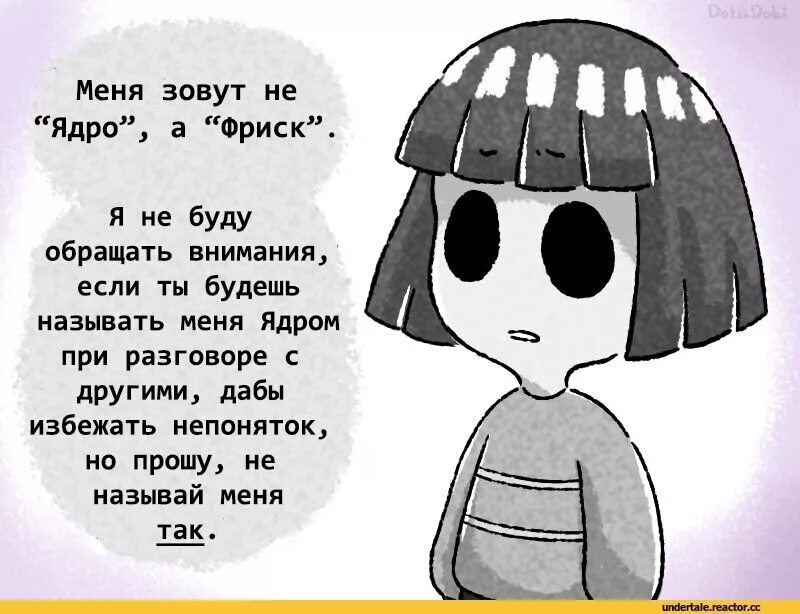 Кор Фриск Вики. Core Frisk 16+. Ау кор Фриск. Core Frisk комикс.