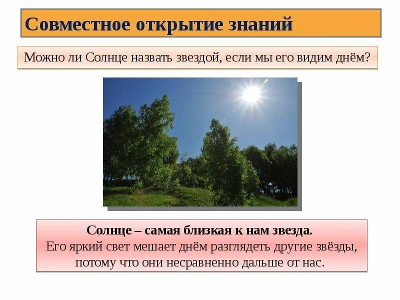 Как называется звезда которую видна днем. Звезда которую видно днем. звезда солнце текст рассуждение. звезда, которую видно днём это солнце.. звезда которую видно днем текст рассуждение.