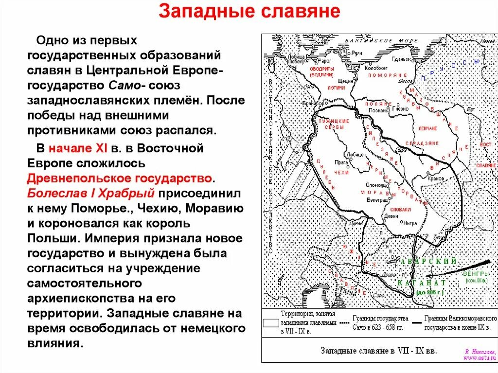 Образование нового государства в восточной европе. Западные славяне. Государство западных славян. Западные славяне страны. Восточные и западные славяне.