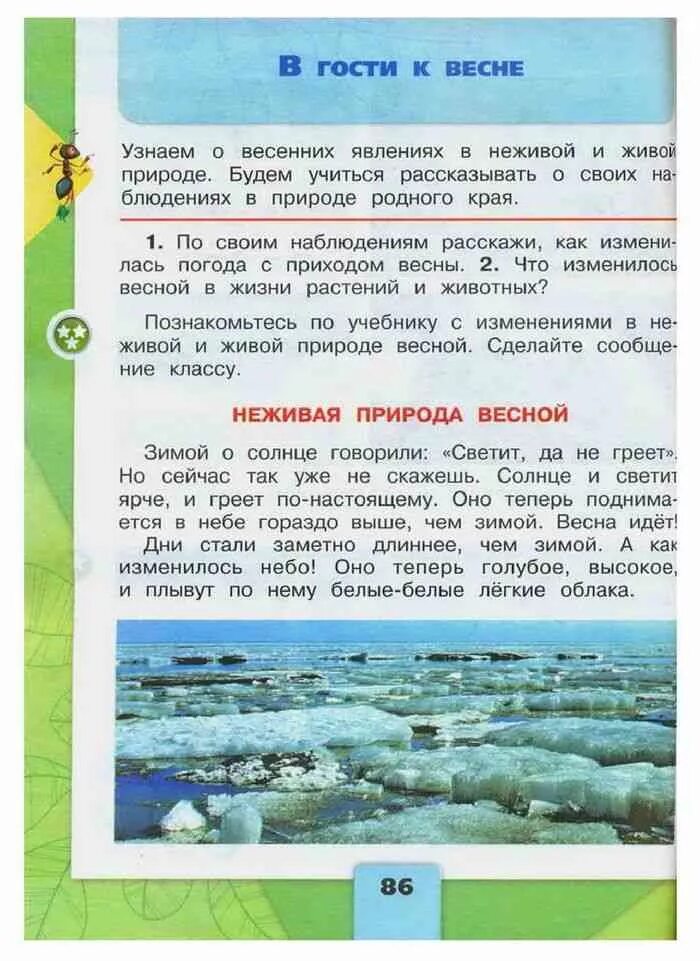 Окружающий мир 2 класс Плешаков. Окружай окружающий мир 2 класс учебник. Окружающий мир 2 класс учебник 2 часть стр. Природа 2 класс учебник