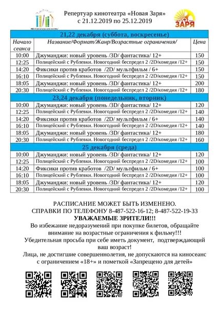 Кинотеатр Заря расписание. Плавск кинотеатр афиша. Новая Заря Плавск афиша. Кинотеатр заря билеты