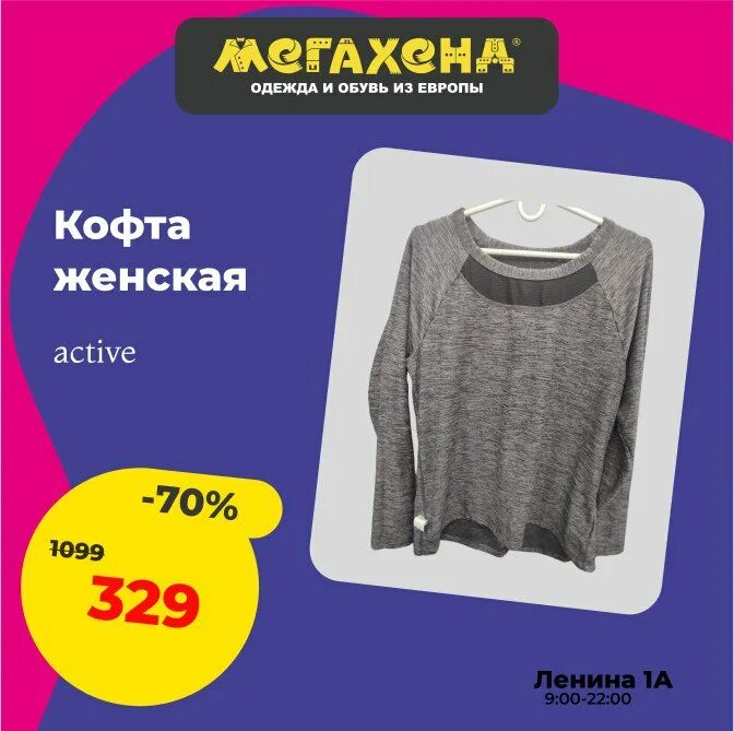 мегахенд открытие. секонд хенд сочи. мегахенд сочи. мегахенд сочи адлер. мегахенд сочи.