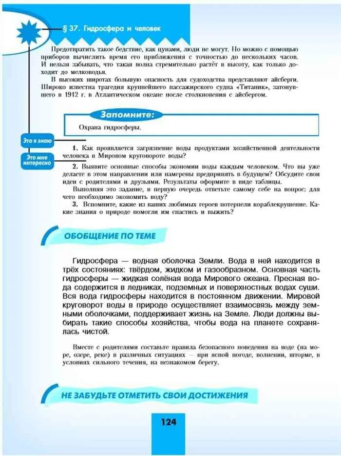 География 5-6 класс Алексеев Николина Липкина. География 6 класс учебник Алексеев. Учебник по географии 5 класс Алексеев читать. Ст 95 по географии 5 класс Алексеев. География 5 6 класс алексеев стр 77