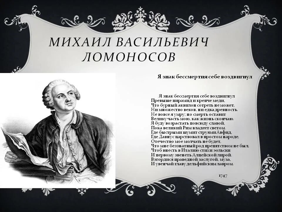 Стихи Михаила Васильевича Ломоносова. Стихотворение м ломоносова