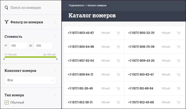 Начало номеров теле2 Москва. Красивые номера телефонов теле2. Номер каталога. Красивые номера телефонов. Можна номер