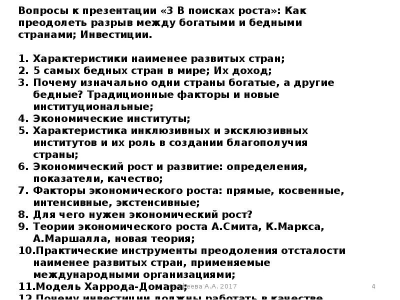 Разрыв между богатыми и бедными странами. Причина роста напряженности между бедными и богатыми:. Причины разрыва между богатыми и бедными. Следствие разрыва между доходами самых богатых бедных роста. Разрыв доходов богатых и бедных