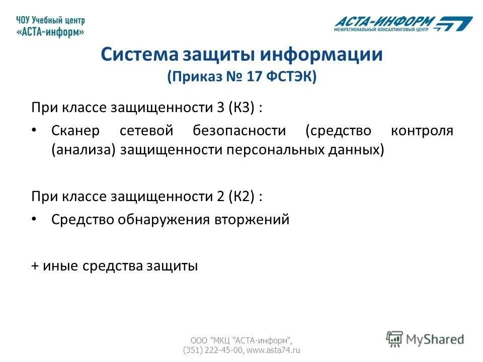 Системы обнаружения и предотвращения вторжений (ids, ips). Система обнаружения вторжений фстэк. Система обнаружения вторжений фстэк. Фстэк. Фстэк информационная безопасность.
