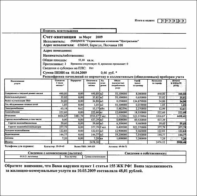 Жкх какой счет. Квитанция ЖКХ. Счет на коммунальные услуги. Счет на оплату ЖКХ. Оплата коммунальных услуг.