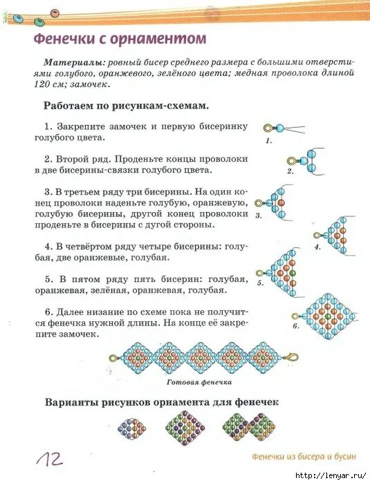 Фенечка из бисера 7 рядов. Книжка фенечки из бисера. схемы фенечек из бисера в 4 ряда. фенечки из стекляруса схемы. фенечки из бисера схемы.