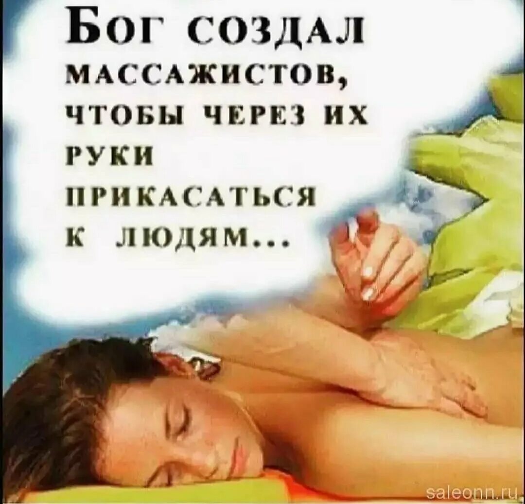Массажист карикатура. Массажист иллюстрация. Массаж нарисованный. Приколы массажистов. Цитаты про массаж.