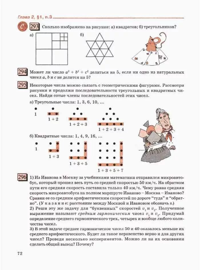 Учебник по математике 6 класс уроки. Петерсон 6 класс математика учебник. Учебник математике Петерсон 6 класс. Учебник математики по петерсону 6 класс. Петерсон математика 6 класс тетрадь.