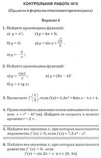 Самостоятельная работа по алгебре 11 класс производные