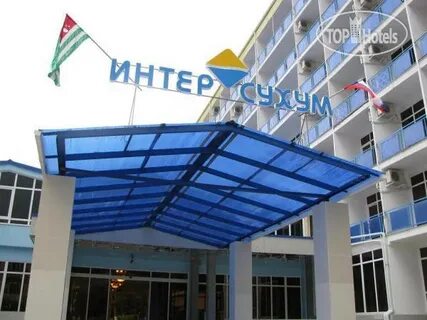 Интер сухум сайт