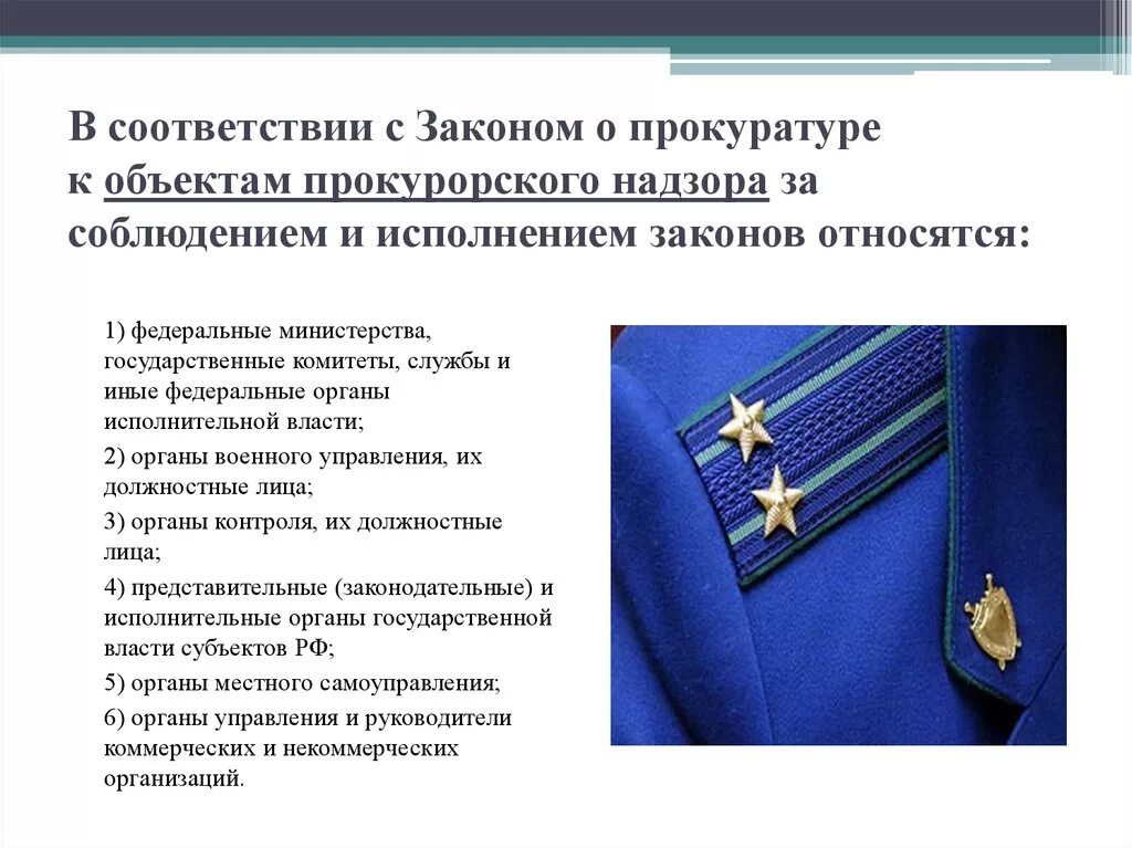 Статус прокуратуры российской федерации. Основные направления деятельности прокуратуры РФ. Основные направления деятельности прокуратуры РФ закрепляются. Надзорная деятельность прокурора. Основные задачи органов прокуратуры.