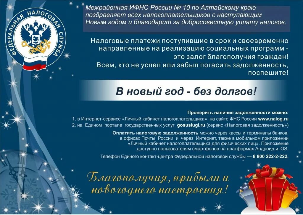 поздравления с новым годом налоговикам. поздравление с новым годом налоговиков. новый год без долгов налоговая. налоговая новый год. поздравления с новым годом налоговикам.