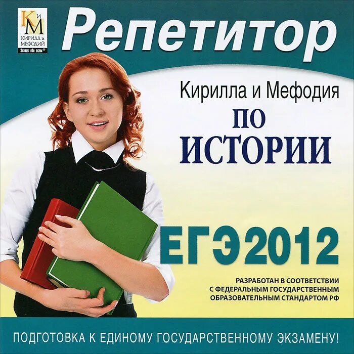 Tutor репетитор. Репетитор по истории. репетитор история. репетитор по истории кирилла и мефодия.. подготовка к егэ с репетитором.