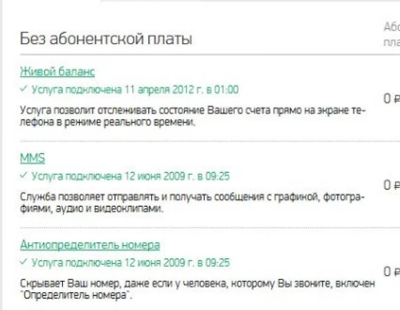 Как отключить все подписки на мегафоне. Отключение услуг МЕГАФОН. Платные услуги МЕГАФОН команда. МЕГАФОН номер отключения платных услуг. Комбинации МЕГАФОН для отключения платных услуг.