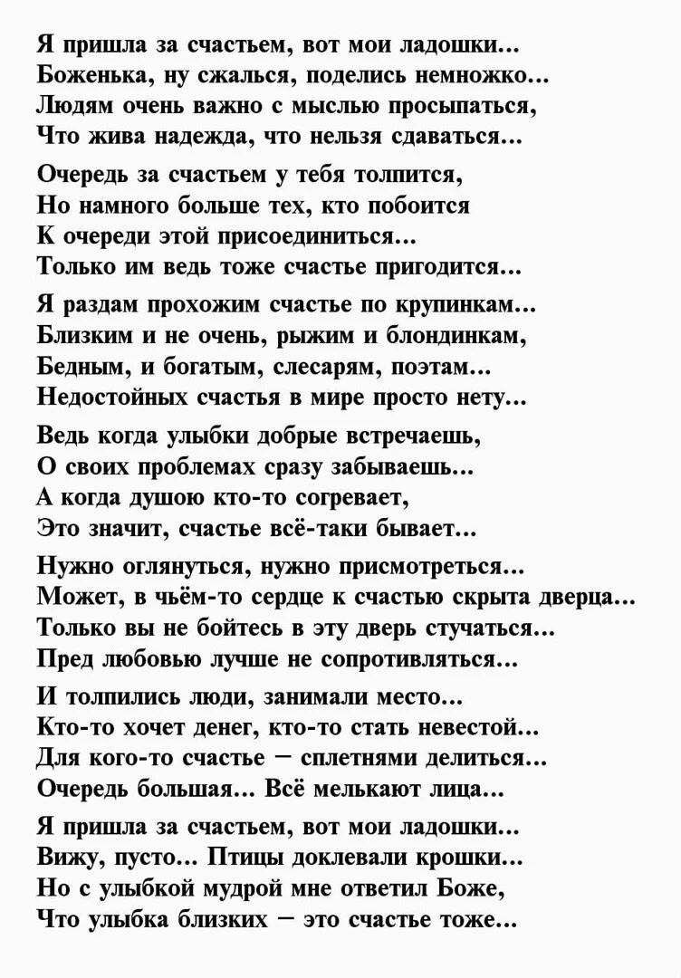 Сильная женщина стихи. Стих про сильную девушку. Текст песни я пришла за счастьем. Очередь за счастьем стихотворение.