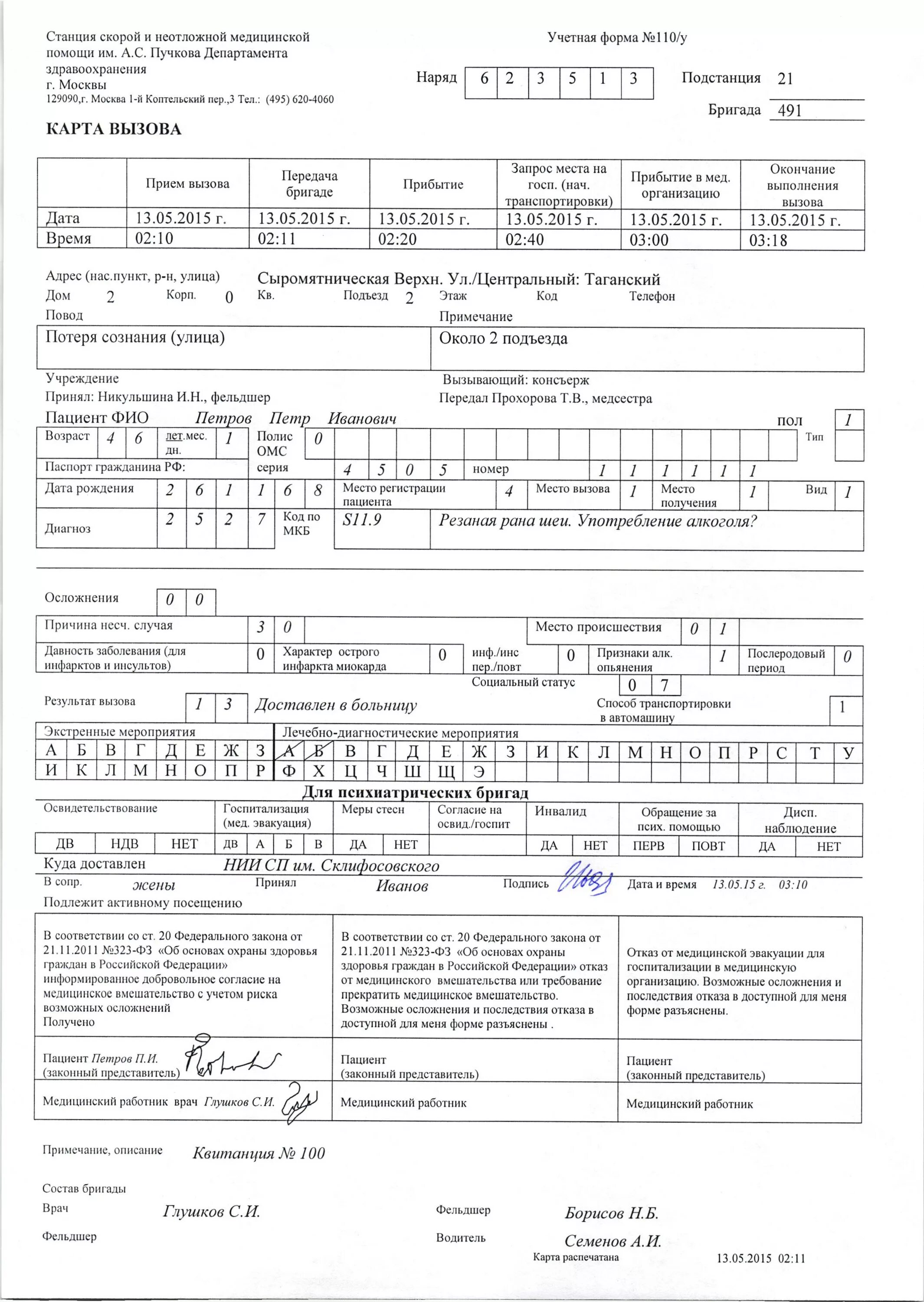 Заполнение карты вызовов скорой помощи. Учетная форма 110/у карта вызова скорой медицинской. Карта вызова бригады скорой медицинской помощи. ОНМК карта вызова скорой медицинской. Карта вызова скорой медицинской помощи образец бланк.