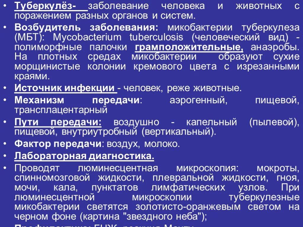 Возбудитель инфекции туберкулеза