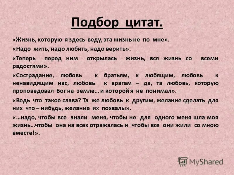 Подбор цитат. Подбор цитат