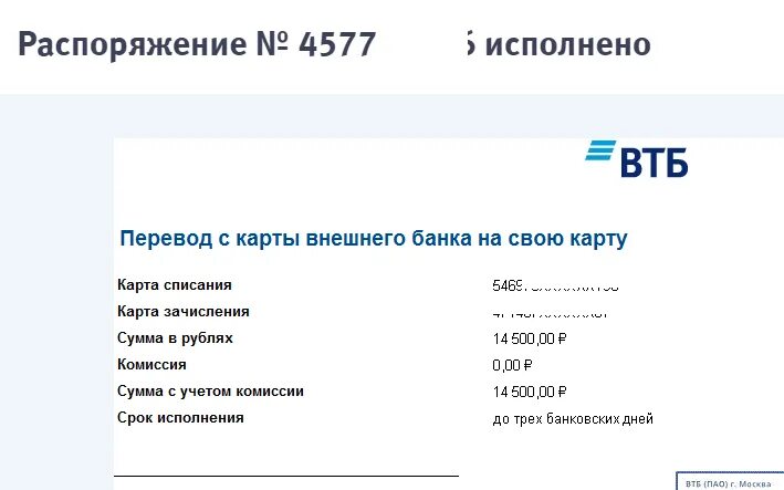 Как перевести деньги со сбер на втб. ВТБ перевести. Перевод с ВТБ на ВТБ комиссия. Перевести с ВТБ карты на Сбербанк карту. Перевести со Сбербанка на ВТБ.