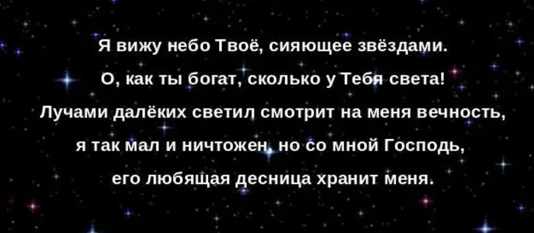 Смотрите сколько звезд. Надпись из звезд на небе. Стихи про звезды на небе. Сколько звёзд на небе стих. Цитаты про звезды.