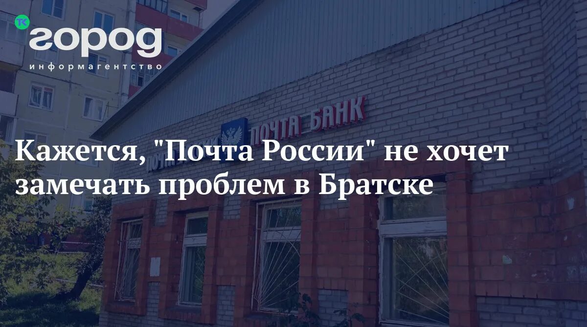 Почта братск баркова. Почта братск баркова
