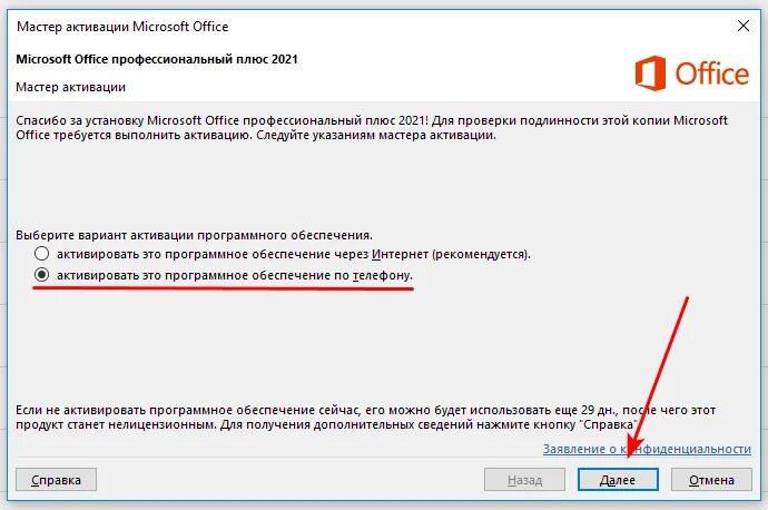 Майкрософт офис 2021. Активация Майкрософт офис 2021. Установщик Microsoft Office. Мастер активации Microsoft Office.