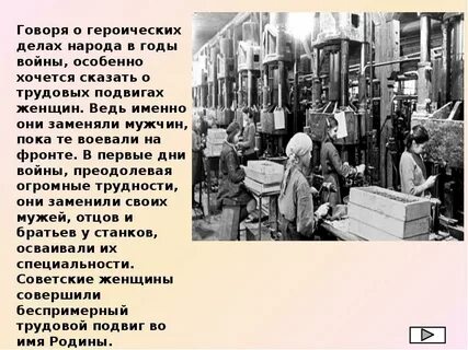 Роль тыла в годы вов