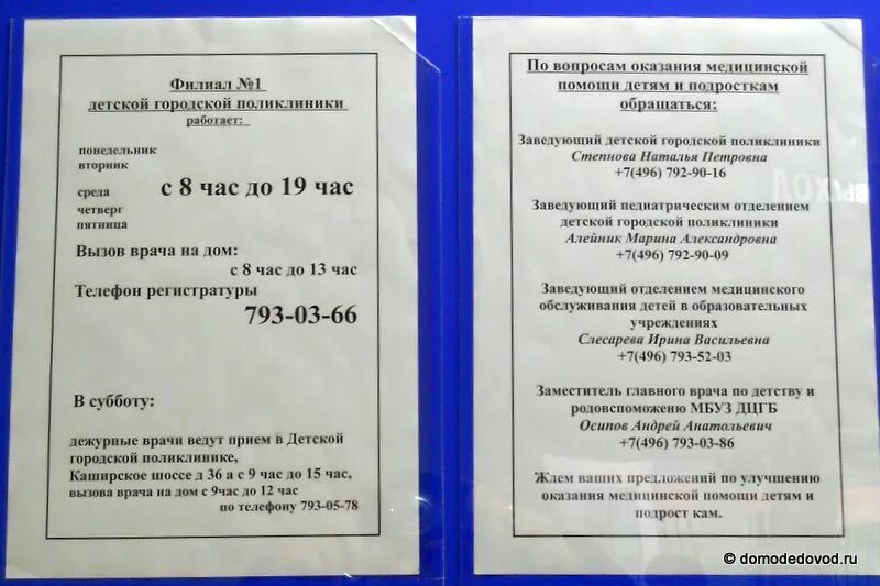 2 детская больница регистратура. Дежурный врач в поликлинике. Дежурный врач детская поликлиника. График работы дежурного врача в детской поликлинике. Дежурный врач время работы.