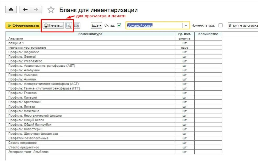 Инвентаризация шаблон. Таблица для инвентаризации посуды. Как выглядит таблица инвентаризации. Excel форма для инвентаризации. Таблица инвентаризация описи имущества.