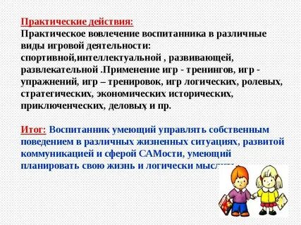 Практические действия ребенка
